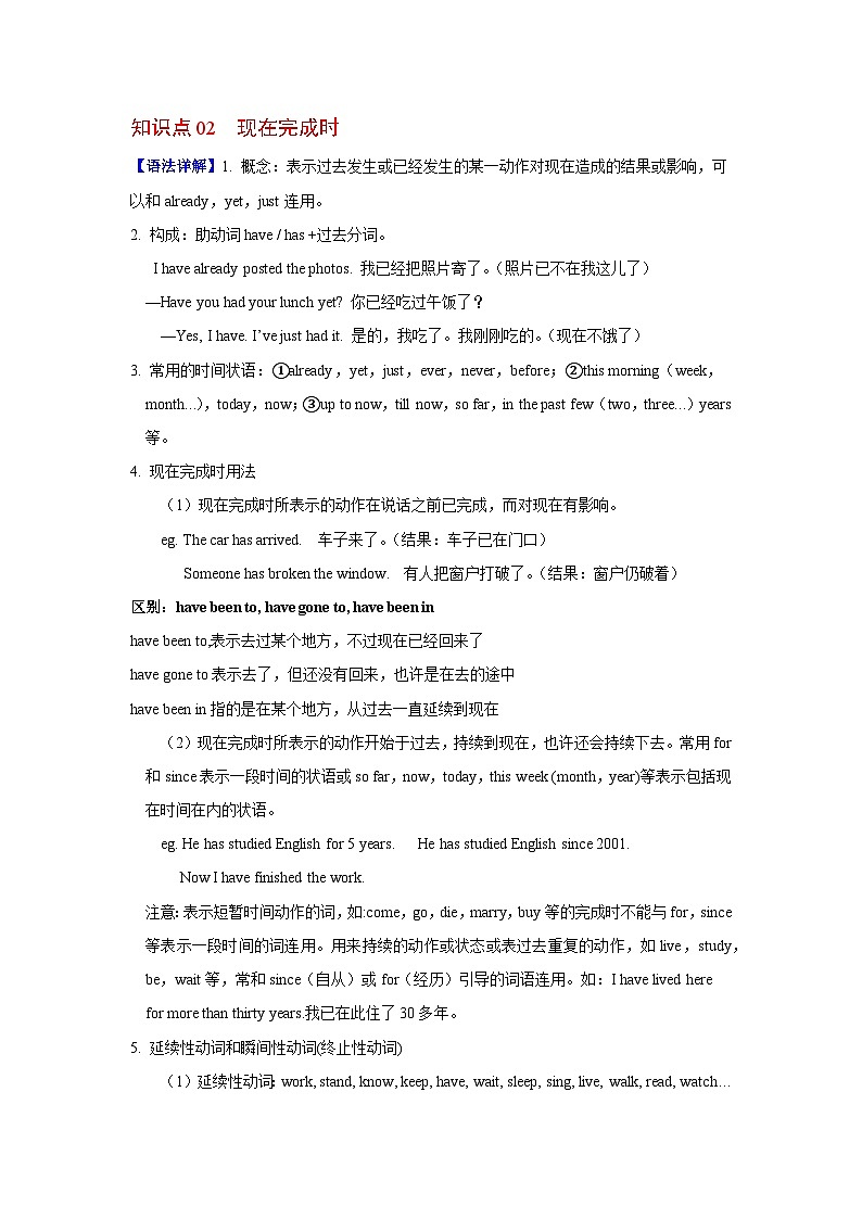 人教版九年级英语全一册Unit 13 语法精讲现在进行时;现在完成时;被动语态学案03