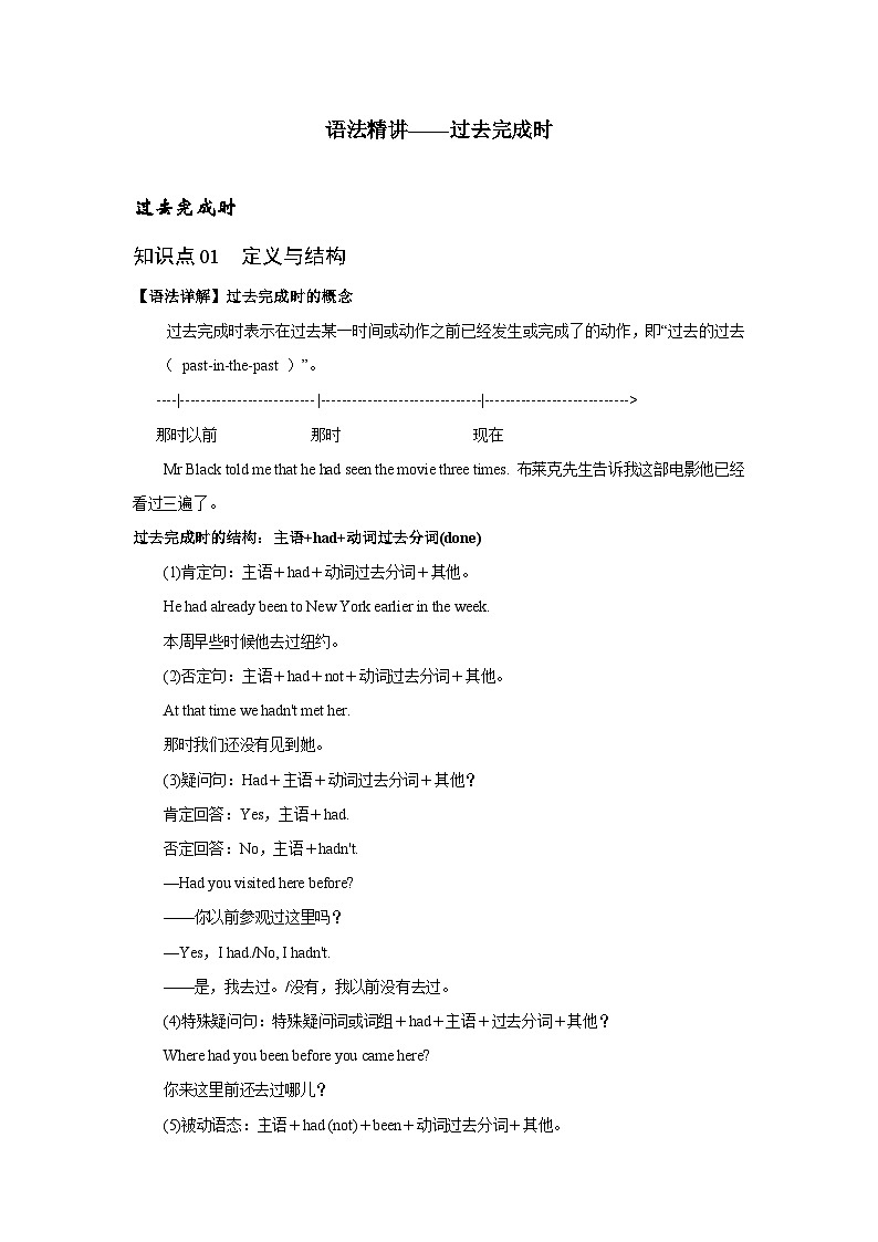 人教版九年级全一册英语Unit 12 语法精讲——过去完成时学案01