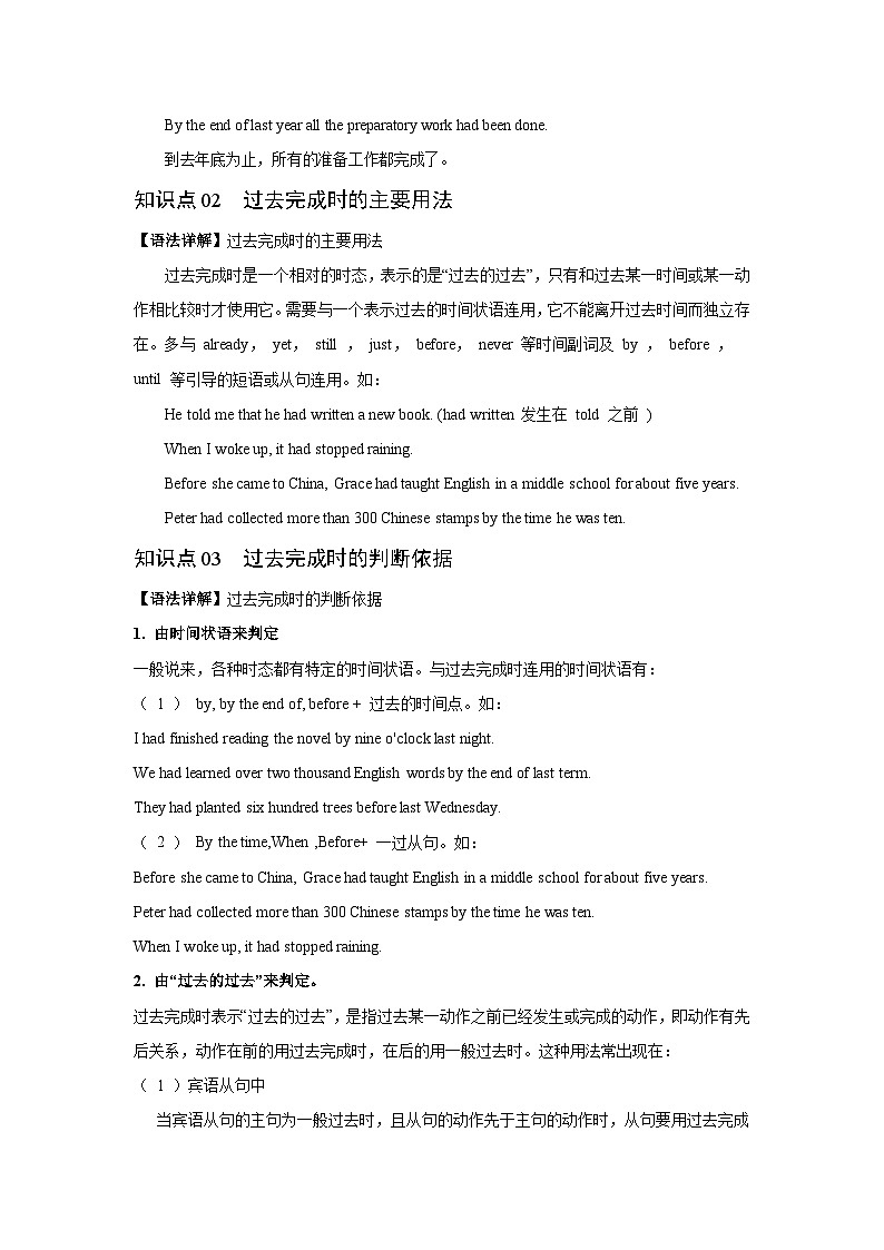 人教版九年级全一册英语Unit 12 语法精讲——过去完成时学案02