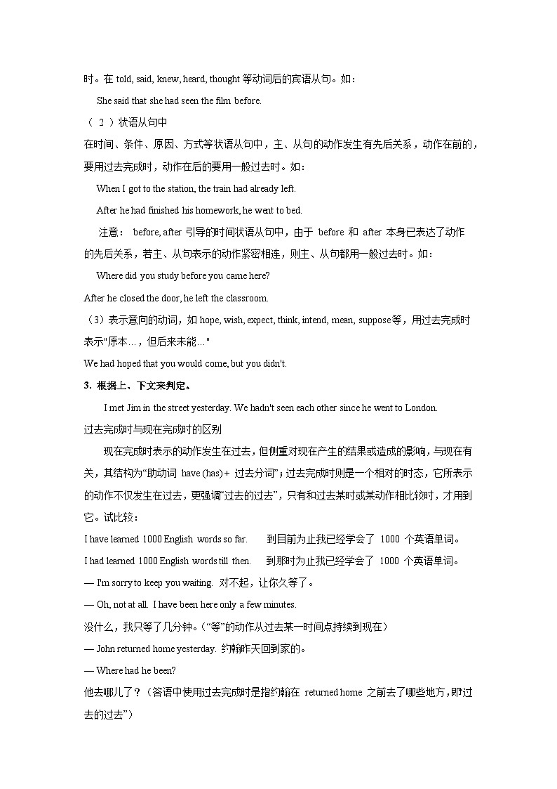 人教版九年级全一册英语Unit 12 语法精讲——过去完成时学案03