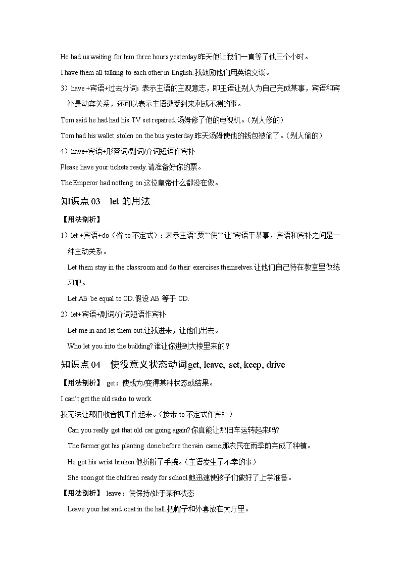 人教版九年级全一册英语Unit 11 语法精讲——使役动词学案第3页