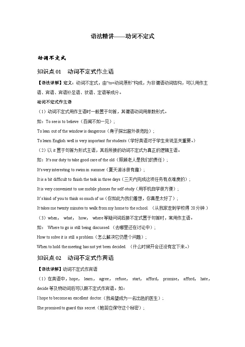 人教版九年级英语Unit 10 语法精讲动词不定式学案01