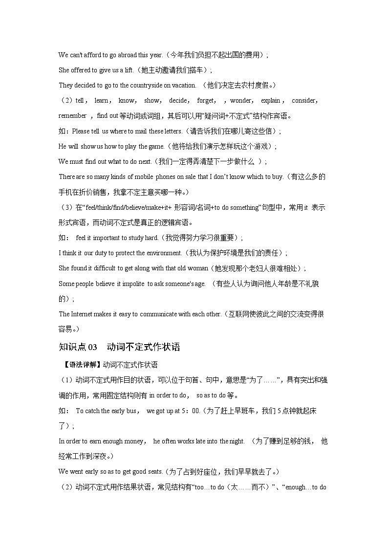 人教版九年级英语Unit 10 语法精讲动词不定式学案02