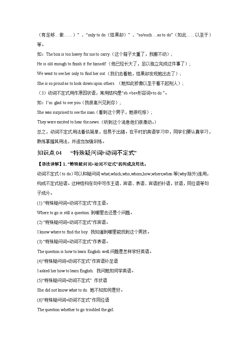 人教版九年级英语Unit 10 语法精讲动词不定式学案03