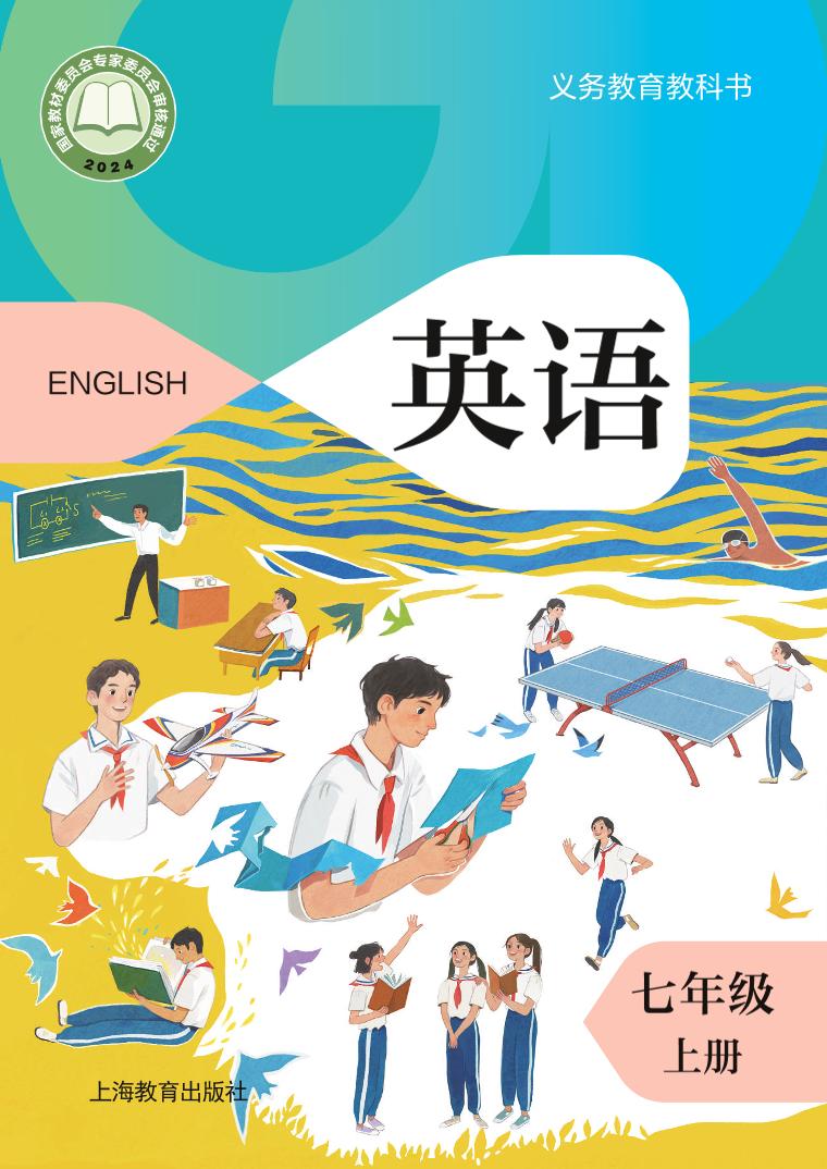 2024版沪教版7年级英语上册高清教材电子课本