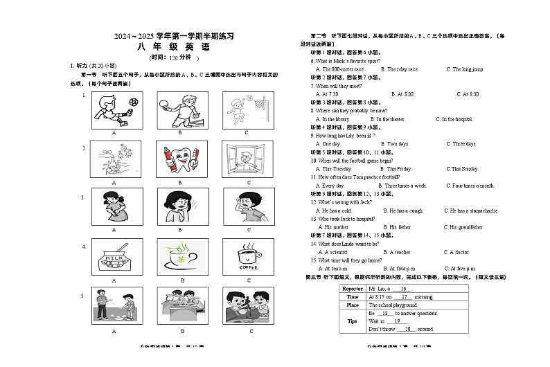 (教研室提供)福建省龙岩漳平市2024-2025学年八年级上学期期中考试英语试题第1页