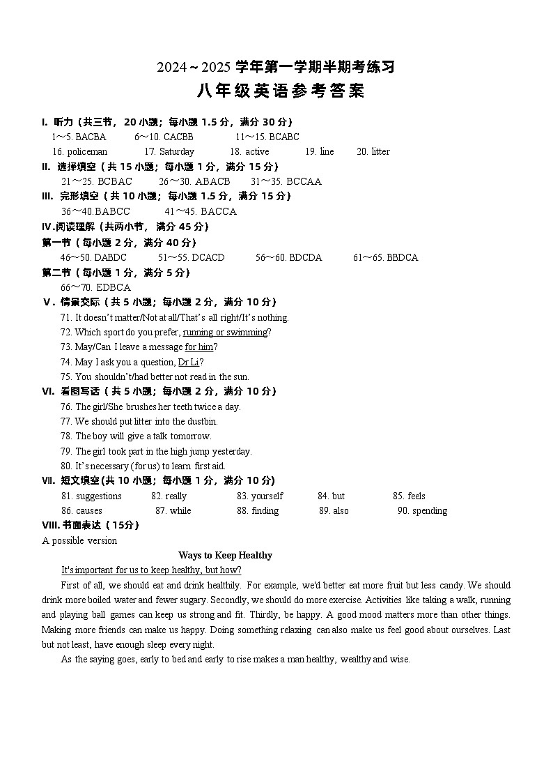 11,08八年级第一学期半期考练习参考答案第1页