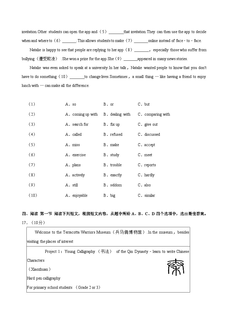 福建省廈門實驗中學(xué)2023-2024學(xué)年九年級上學(xué)期期中測試英語試卷（含答案）第3頁