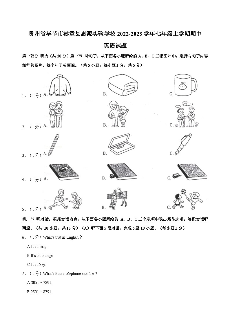 贵州省毕节市赫章县思源实验学校2022-2023学年七年级上学期期中英语试题(含答案)第1页