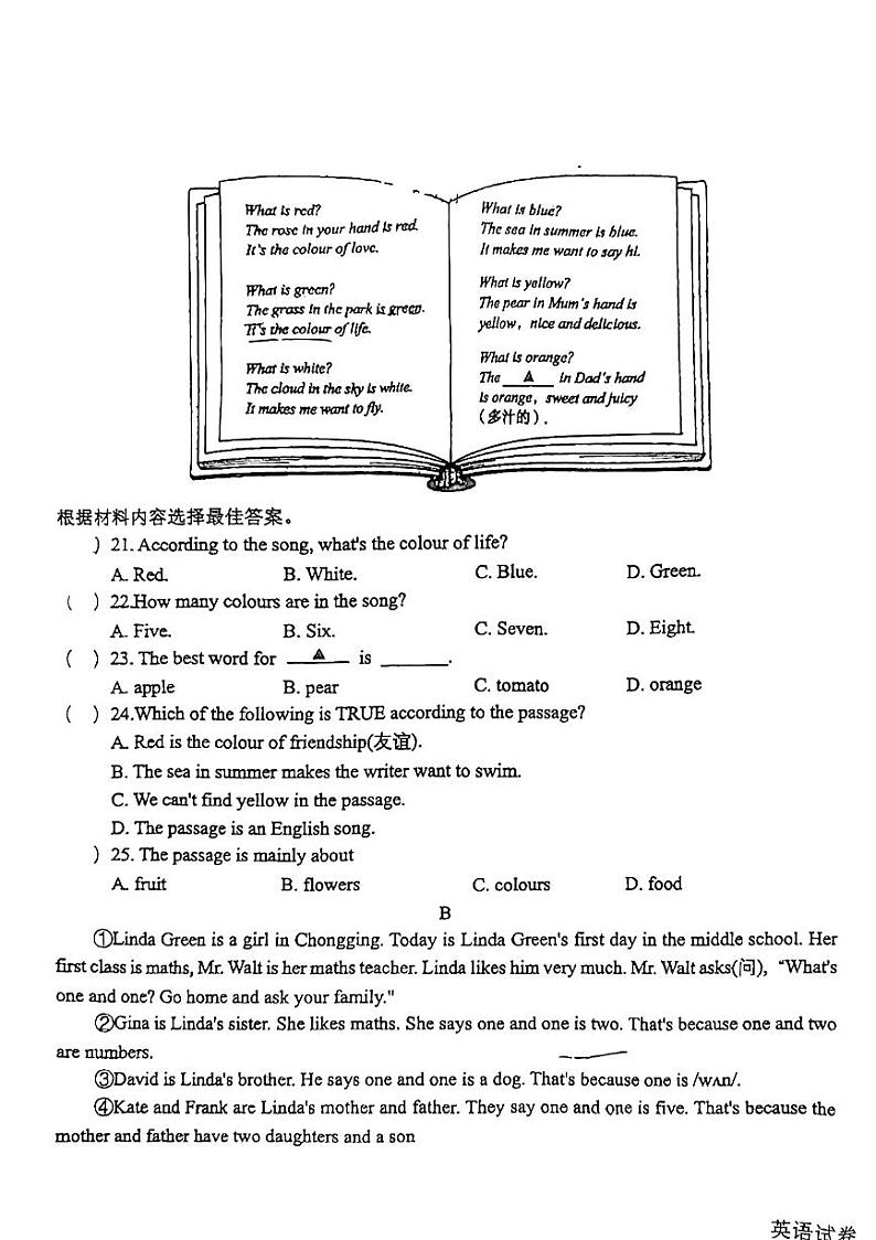 河南省郑州市二七区郑州四中教育集团2024-2025学年七年级上学期11月期中英语试题第3页