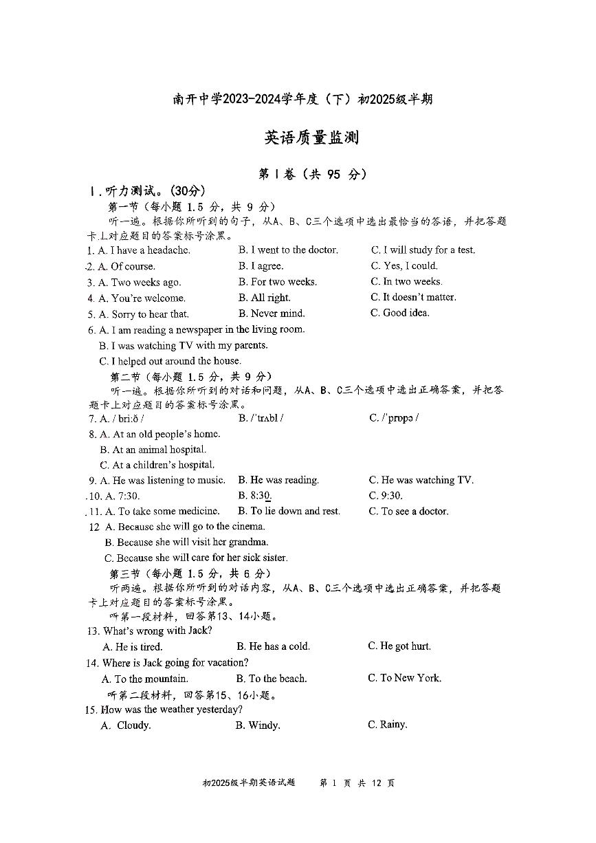 重庆市南开中学2023-2024学年下学期八年级期中英语试题