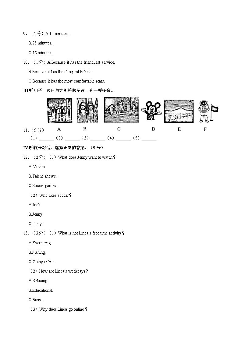 吉林省长春市榆树市慧望初级中学2024-2025学年八年级上学期10月期中英语试题(含答案)第2页