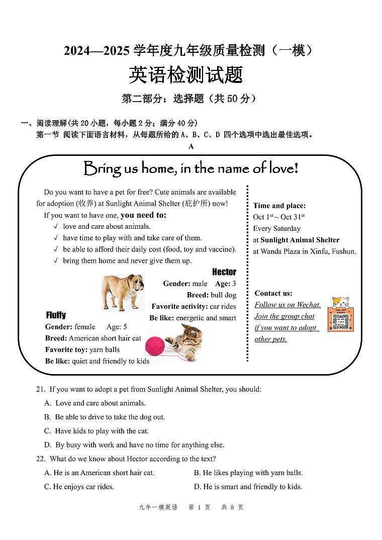 辽宁省抚顺市2025年九年级中考一模英语笔试试题第1页