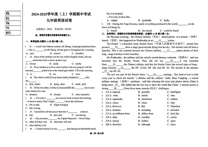 黑龙江省哈尔滨市松雷中学2024-2025学年上学期期中考试九年级英语试卷第1页