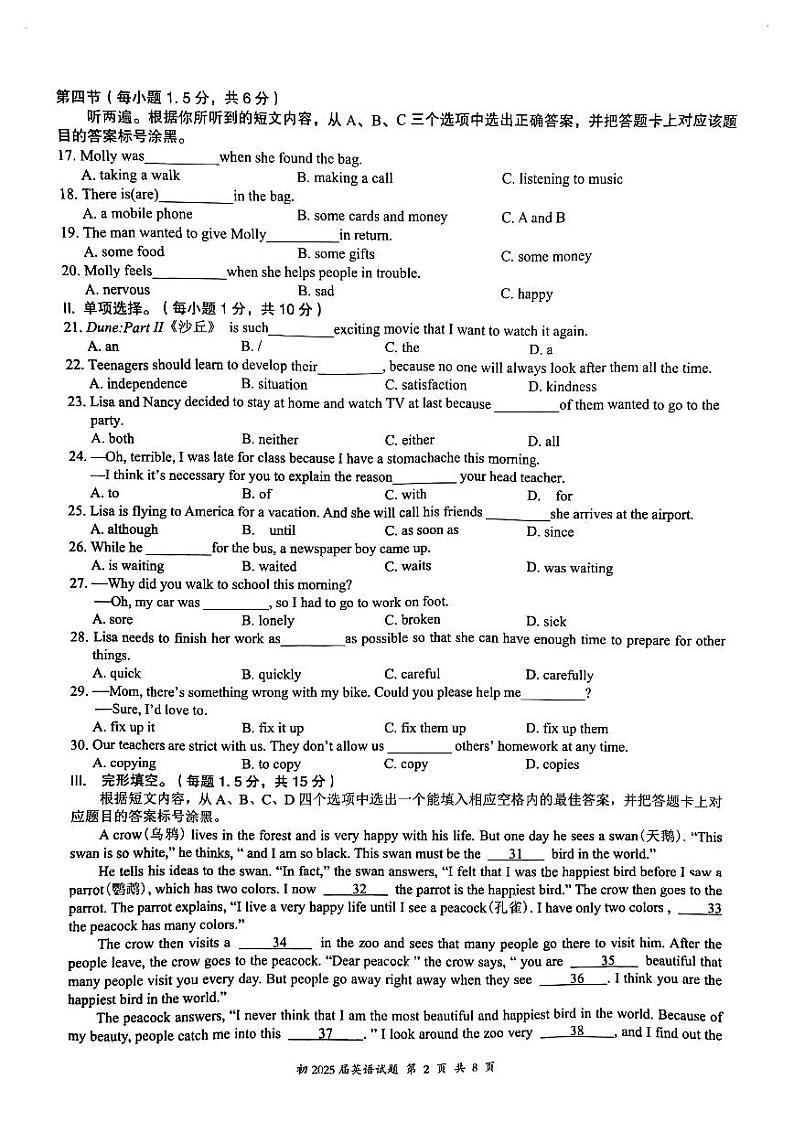重庆市江北巴川量子学校2023-2024学年下学期八年级英语期中试题第2页