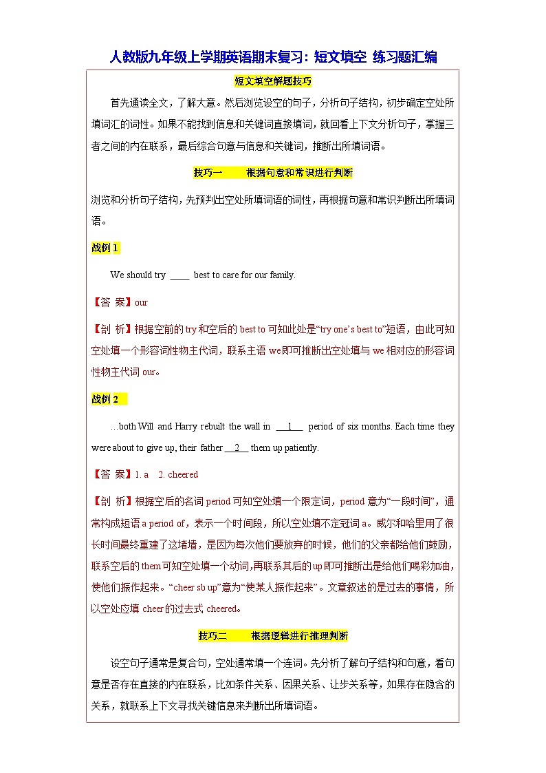 人教版九年级上学期英语期末复习:短文填空 练习题汇编(含答案解析)第1页