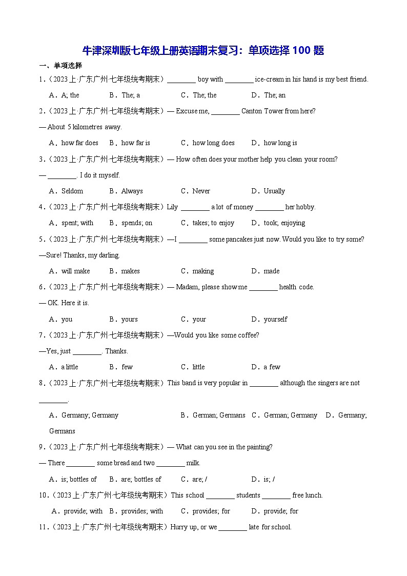 牛津深圳版七年级上册英语期末复习:单项选择100题练习题(含答案解析)第1页