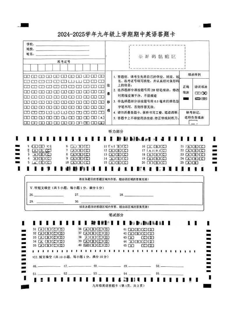 2024-2025九年级上学期英语期中检测答题卡第1页