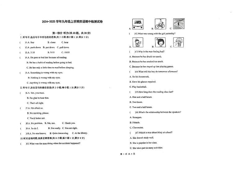 2024-2025学年上学期英语期中检测卷第1页