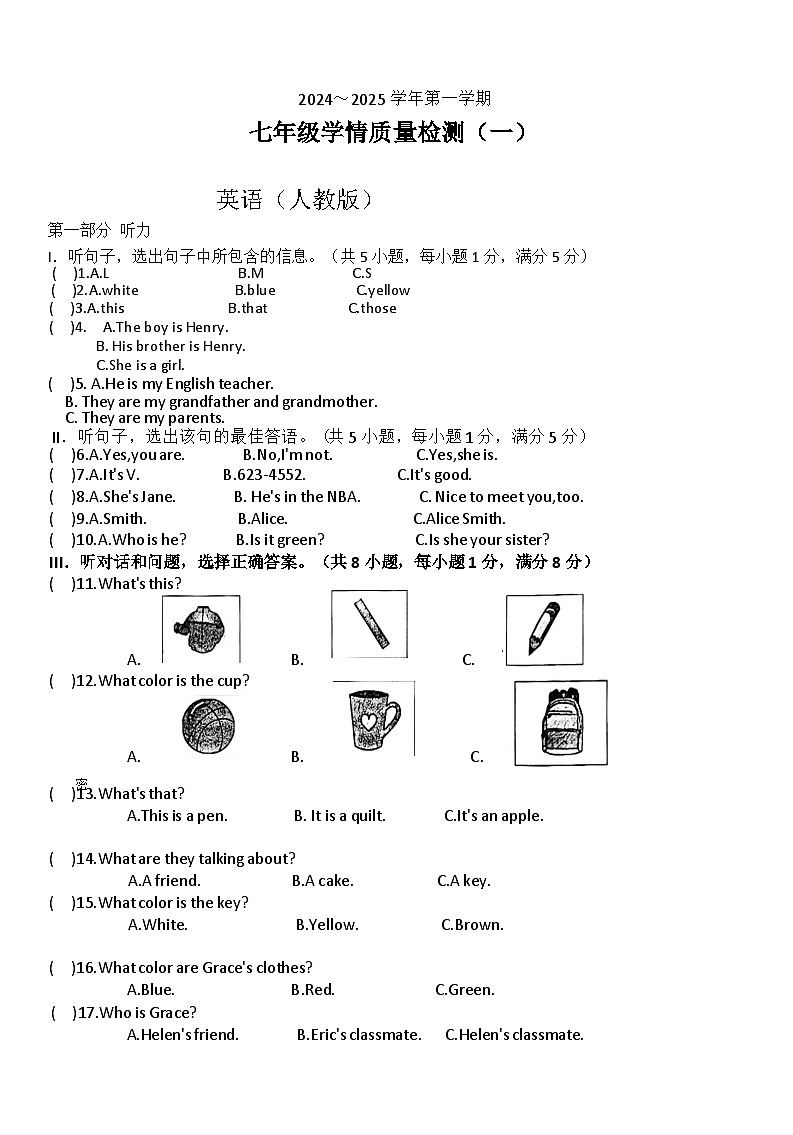 河北邯郸市成安县商城镇初级中学2024-2025学年上学期七年级英语期中第一次月考试题01