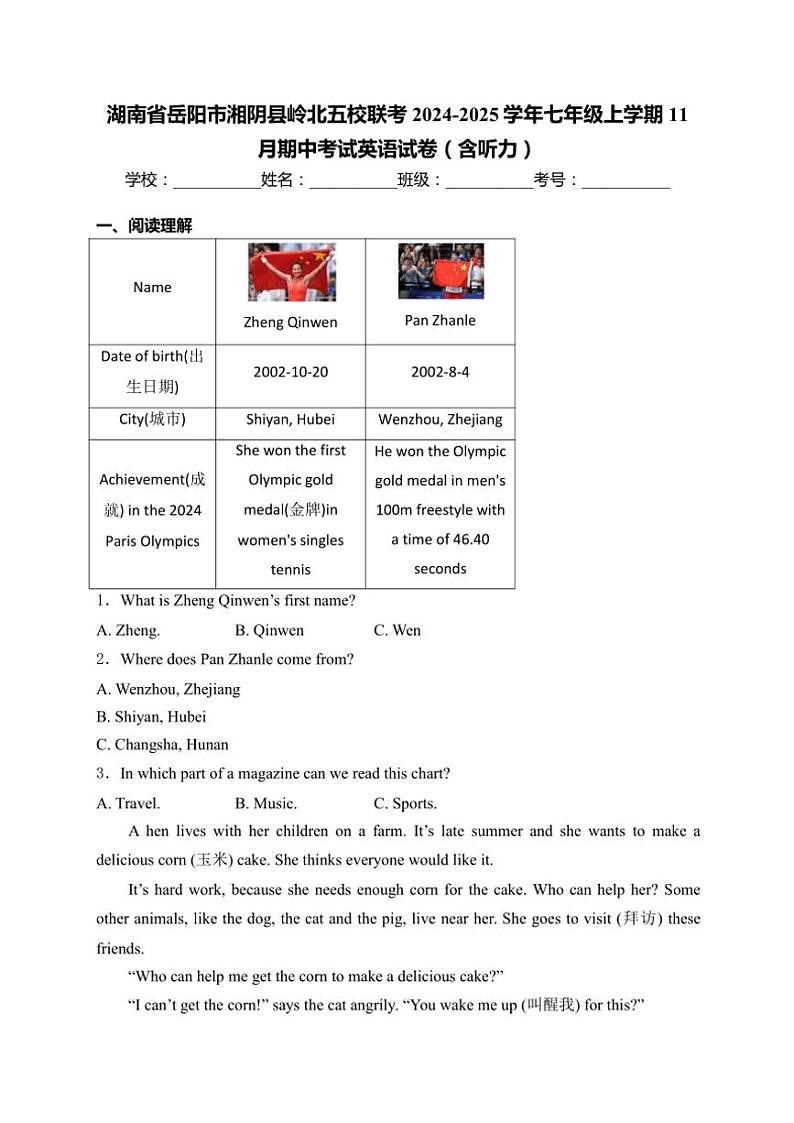 湖南省岳阳市湘阴县岭北五校联考2024~2025学年七年级(上)期中英语试卷(含解析)第1页