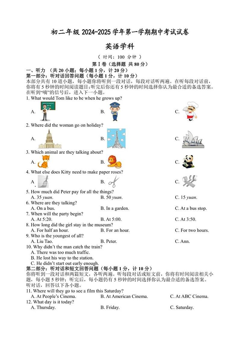 江苏省扬州市梅岭集团2024~2025学年八年级(上)期中英语试卷(含答案)第1页