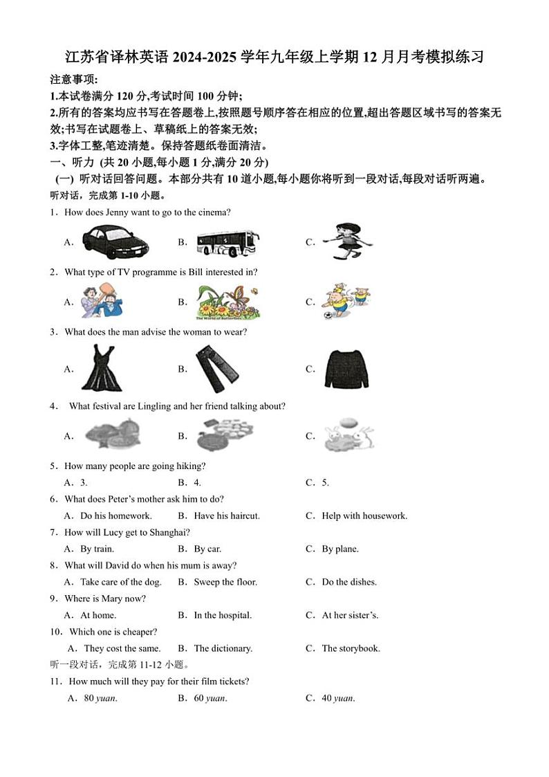 江苏省连云港市2024~2025学年九年级(上)12月月考模拟练习英语试卷(含答案、听力和听力音频)第1页