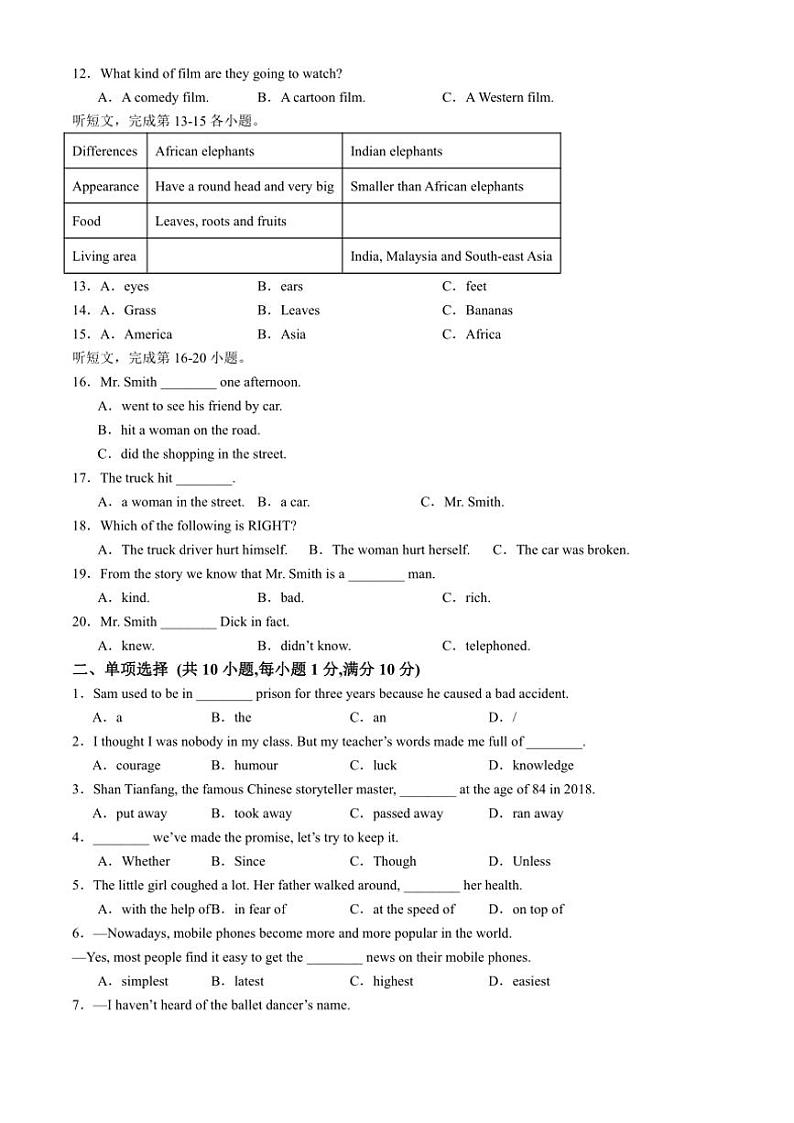 江苏省连云港市2024~2025学年九年级(上)12月月考模拟练习英语试卷(含答案、听力和听力音频)第2页