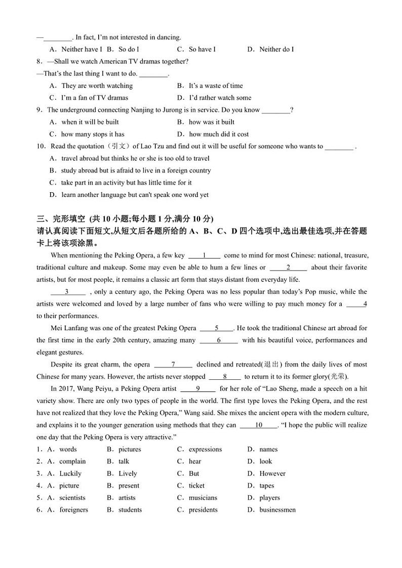 江苏省连云港市2024~2025学年九年级(上)12月月考模拟练习英语试卷(含答案、听力和听力音频)第3页