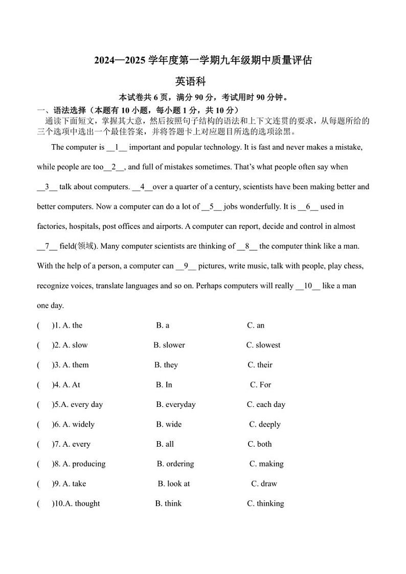 广东省封开县广信中学2024~2025学年九年级(上)期中英语试卷(含答案)第1页