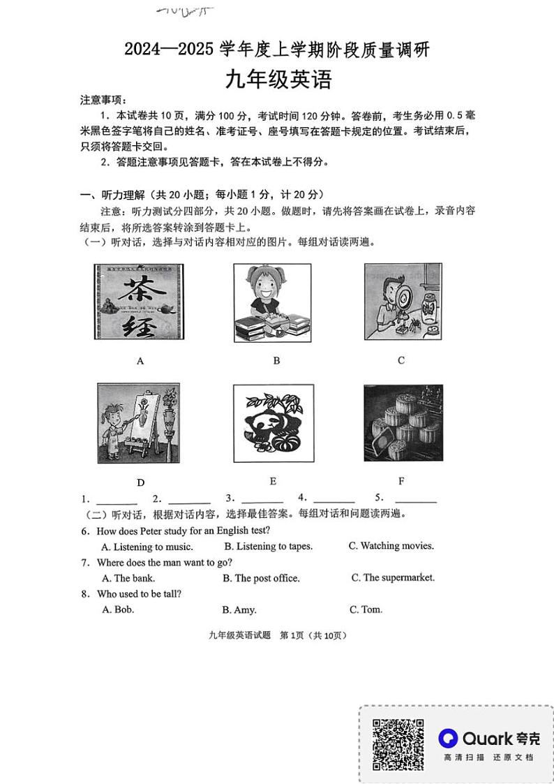山东省临沂市2024~2025学年九年级(上)期中阶段质量调研英语试卷(含答案)第1页