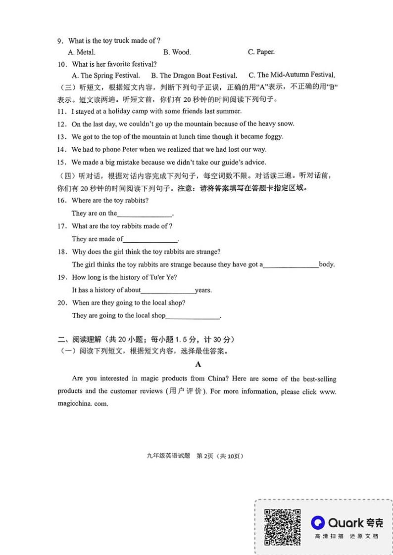 山东省临沂市2024~2025学年九年级(上)期中阶段质量调研英语试卷(含答案)第2页