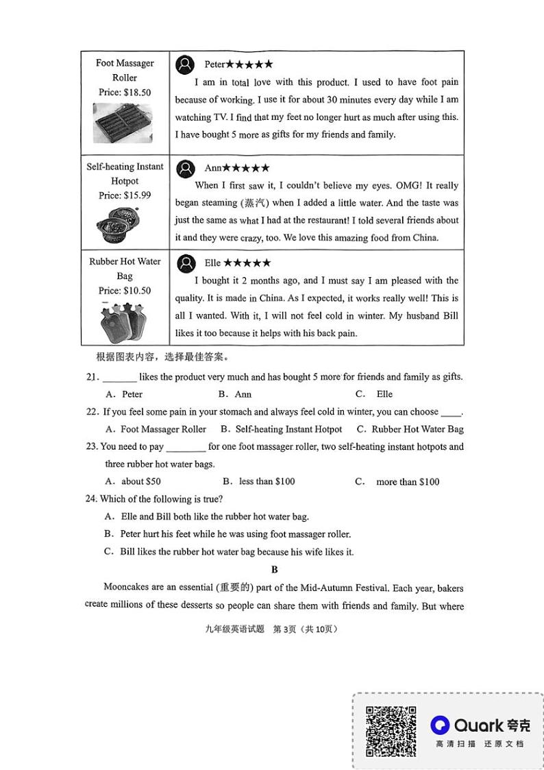 山东省临沂市2024~2025学年九年级(上)期中阶段质量调研英语试卷(含答案)第3页
