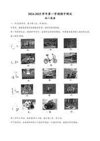 内蒙古鄂尔多斯东胜区2024～2025学年八年级(上)期中联考英语试卷(含答案)