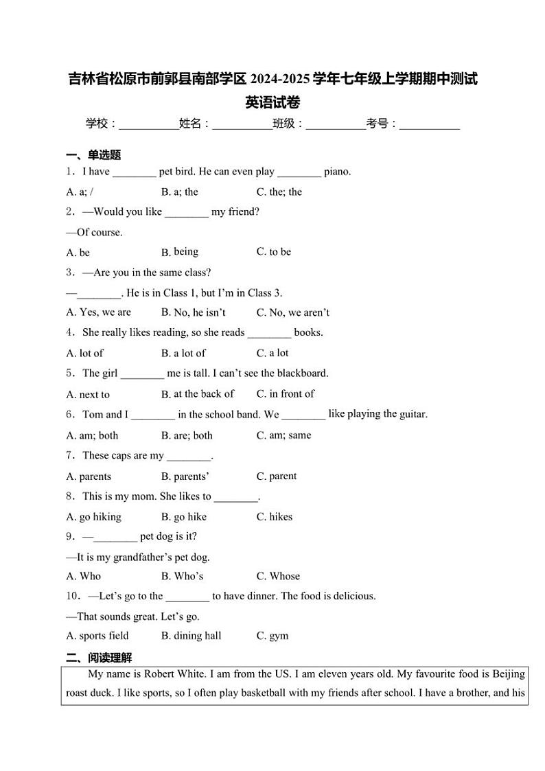 吉林省松原市前郭县南部学区2024~2025学年七年级(上)期中测试英语试卷(含解析)01