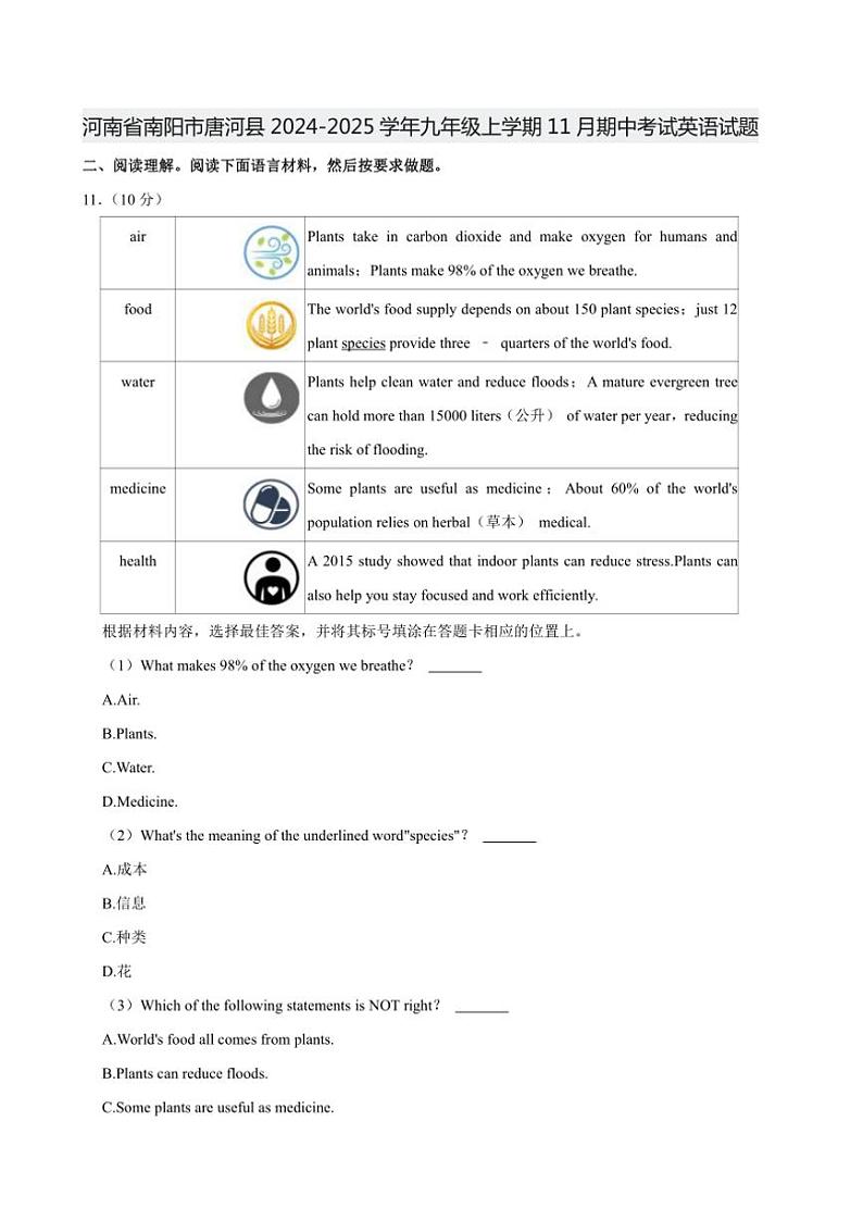 河南省南阳市唐河县2024~2025学年九年级(上)期中英语试卷(含解析)第1页