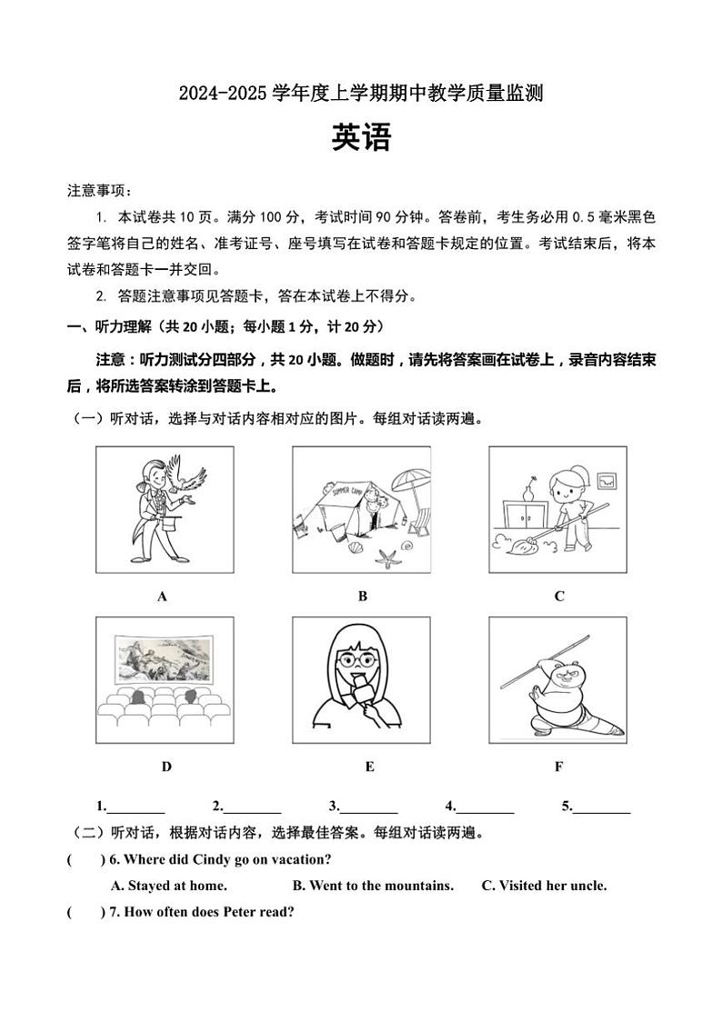 山东省临沂市沂南县2024~2025学年八年级(上)期中英语试卷(含答案)第1页