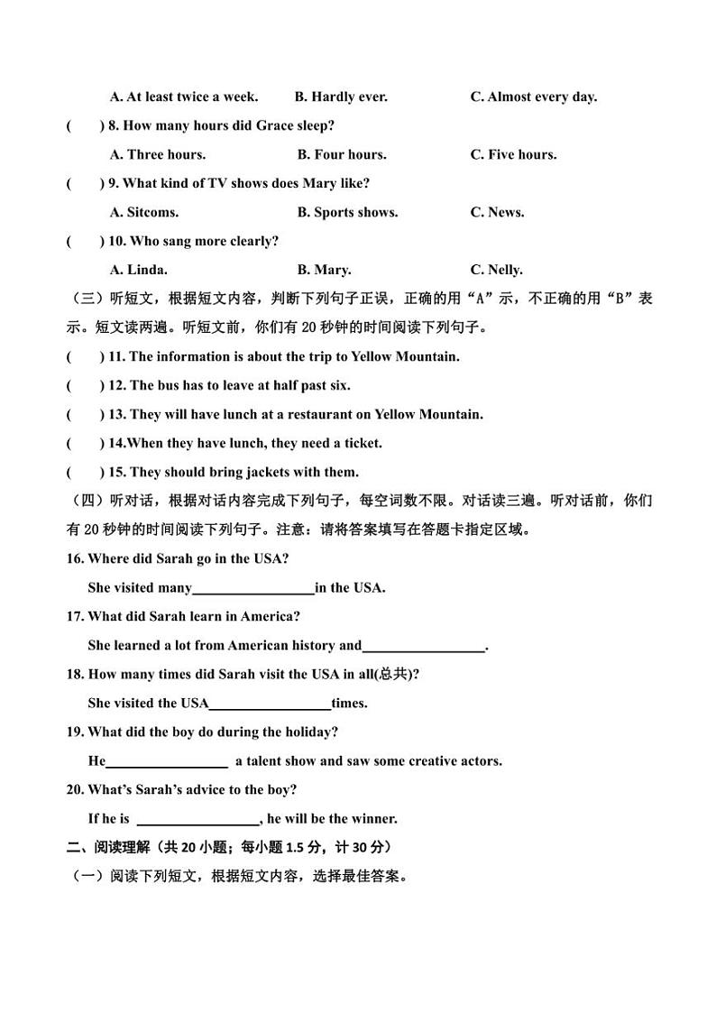 山东省临沂市沂南县2024~2025学年八年级(上)期中英语试卷(含答案)第2页