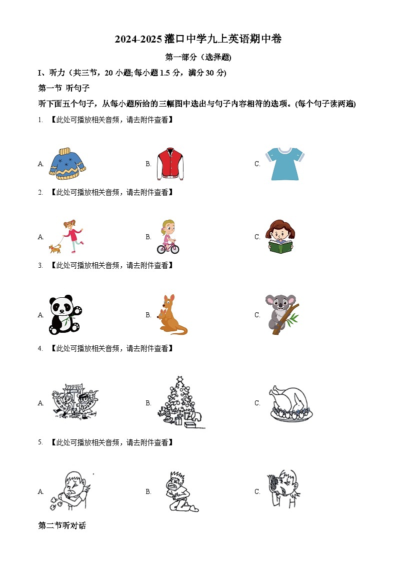 福建省厦门市集美区灌口中学2024-2025学年九年级上学期期中考试英语试题(原卷版)-A4第1页
