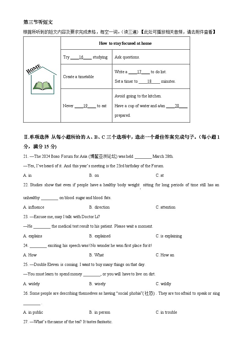 福建省厦门市集美区灌口中学2024-2025学年九年级上学期期中考试英语试题(原卷版)-A4第3页