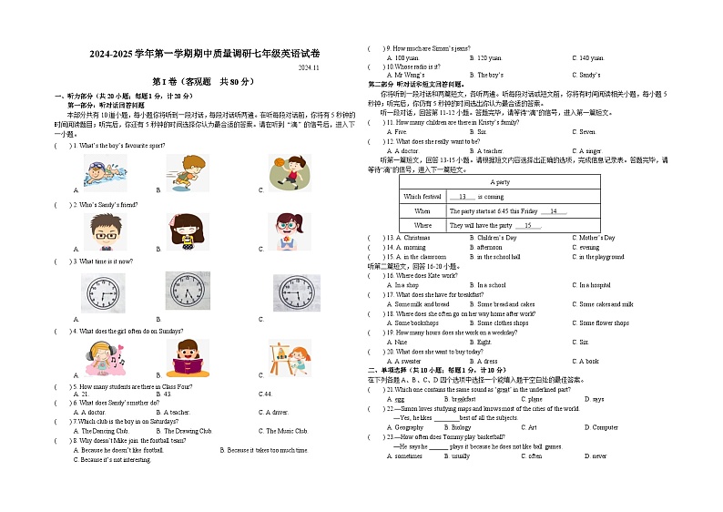 江苏省扬州市高邮市2024-2025学年七年级上学期期中考试英语试题第1页