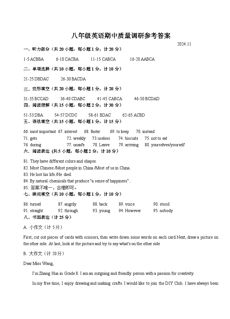 江苏省扬州市高邮市2024-2025学年八年级上学期期中考试英语试题答案第1页