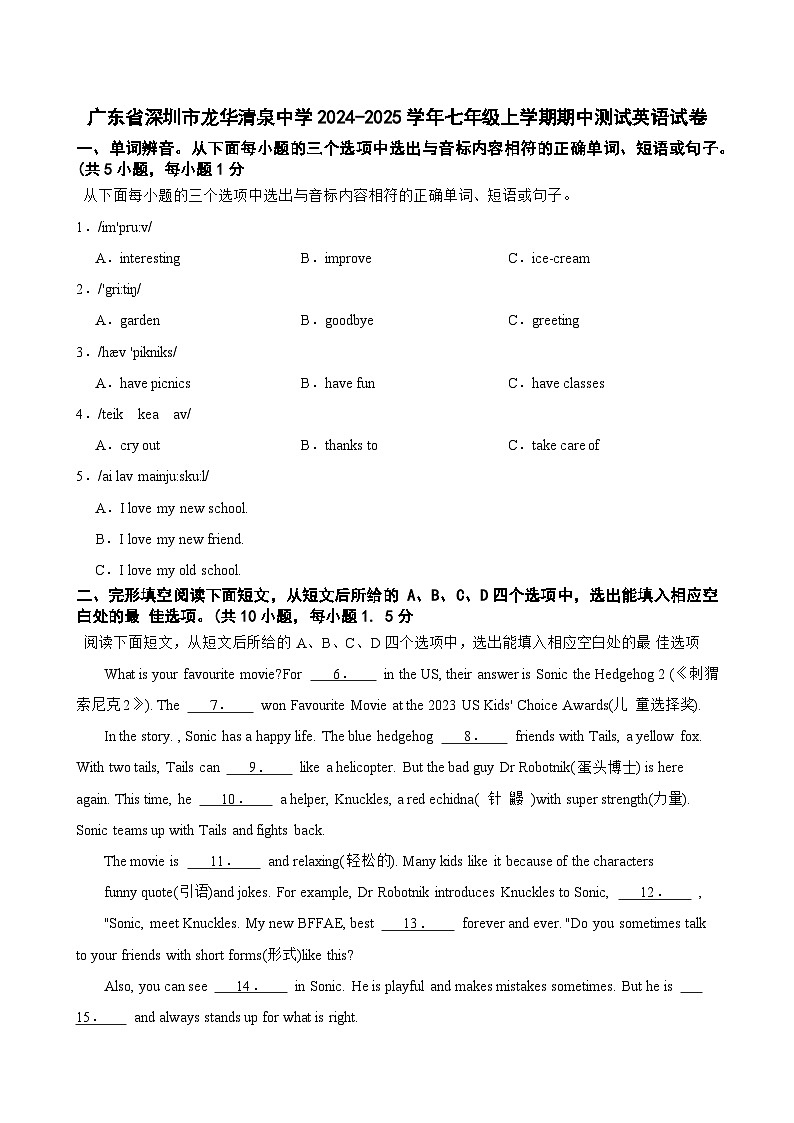 广东省深圳市龙华清泉中学2024-2025学年七年级上学期期中测试英语试卷第1页