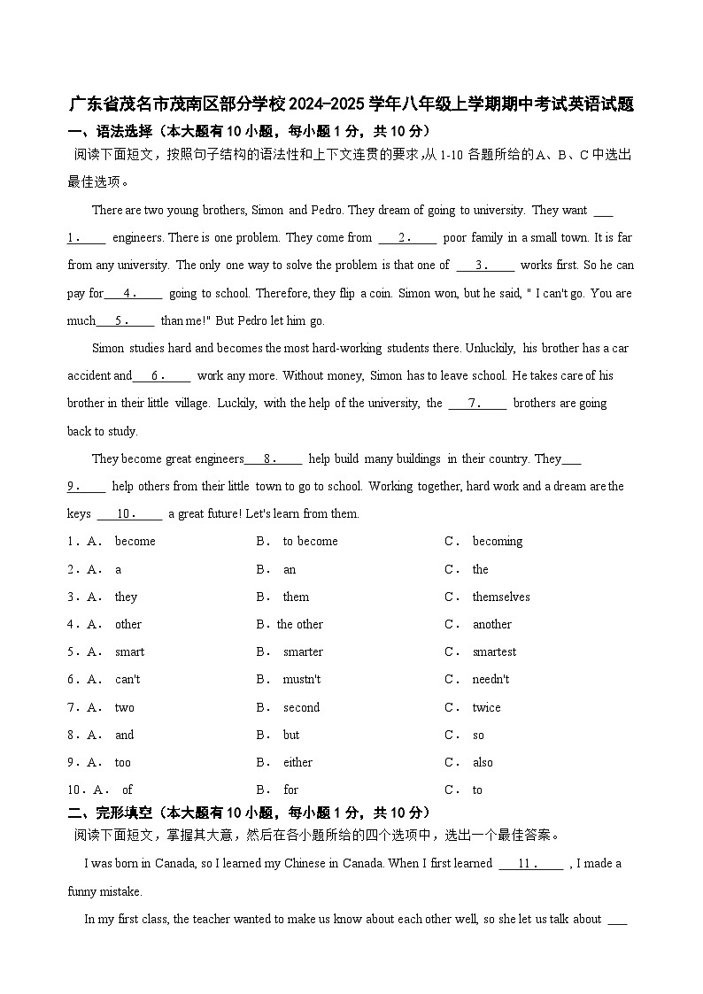 广东省茂名市茂南区部分学校2024-2025学年八年级上学期期中考试英语试题01