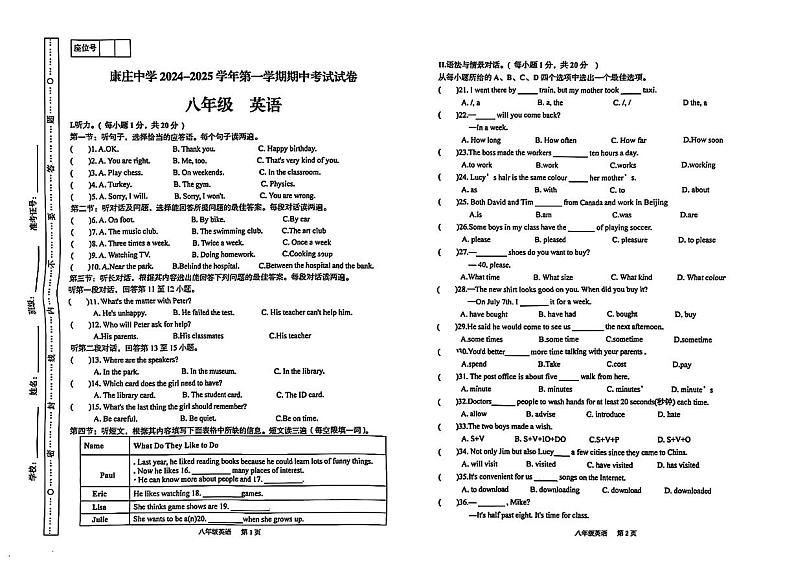 甘肃省甘谷县康庄路初级中学2024-2025学年八年级上学期期中考试英语试卷第1页