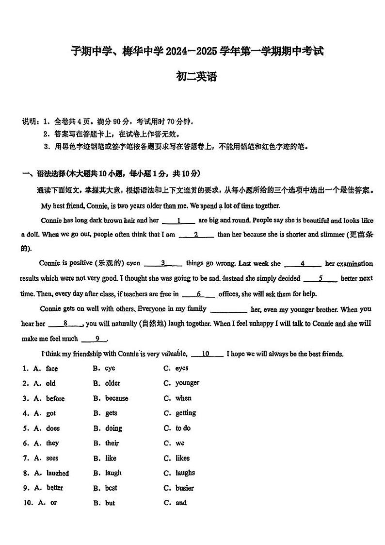 广东省珠海市香洲区梅华中学2024-2025学年八年级上学期10月期中考试英语试题第1页