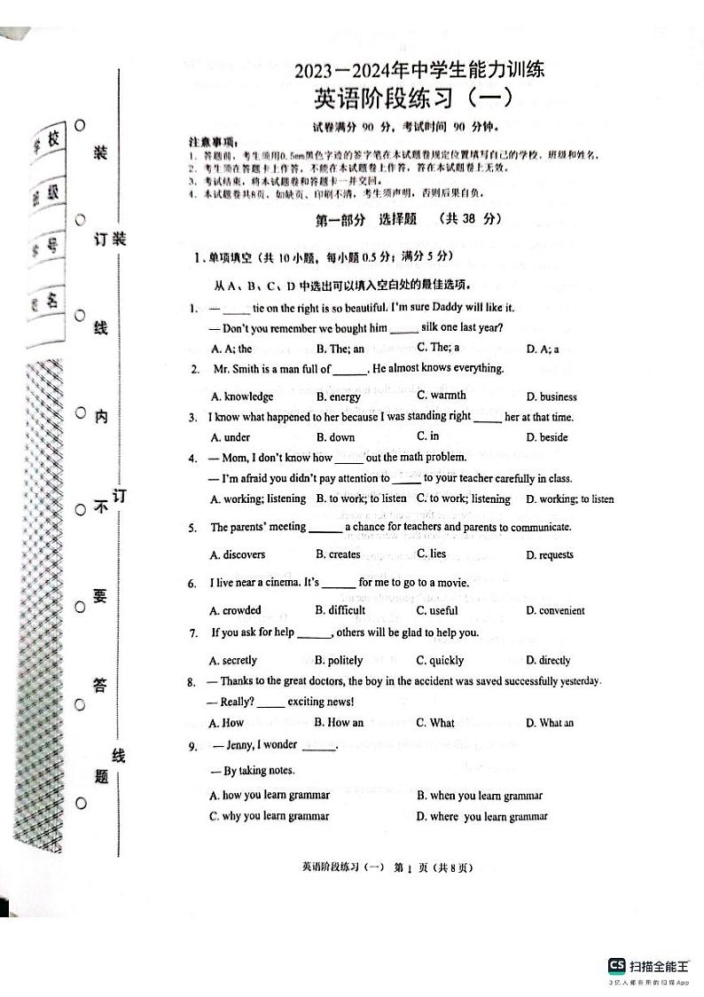 辽宁省铁岭市2023-2024学年九年级上学期第一次月考英语试卷第1页