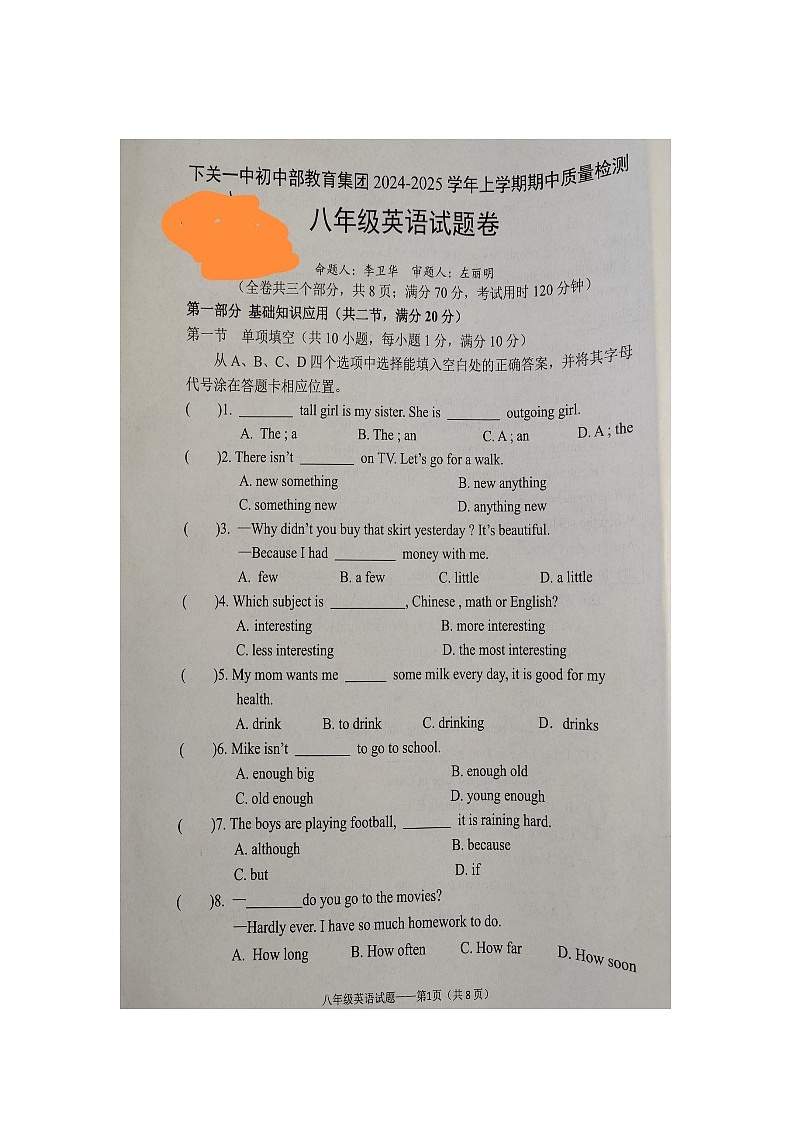 云南省下关第一中学初中部2024-2025学年八年级上学期英语期中试卷第1页