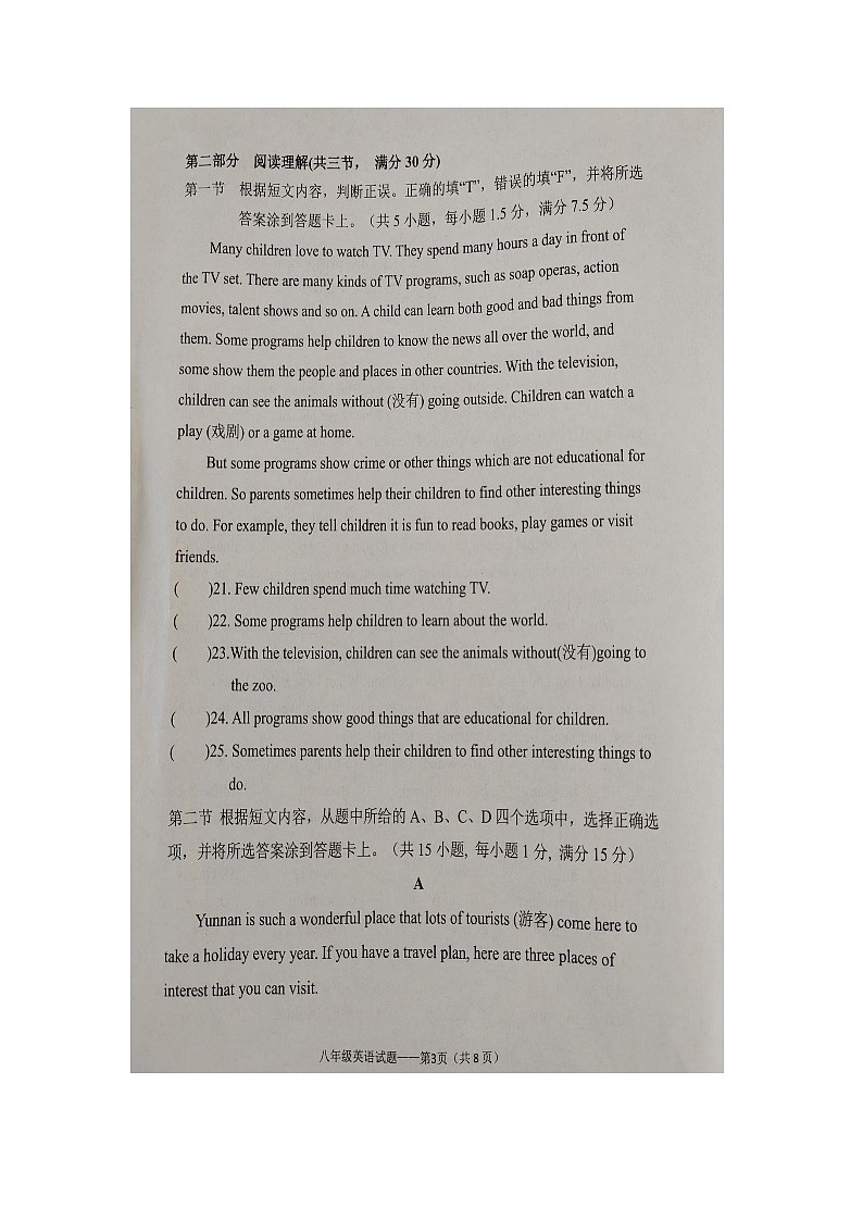 云南省下关第一中学初中部2024-2025学年八年级上学期英语期中试卷第3页