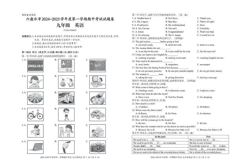 贵州省六盘水市2024-2025学年度第一学期期中考试九年级英语试题第1页